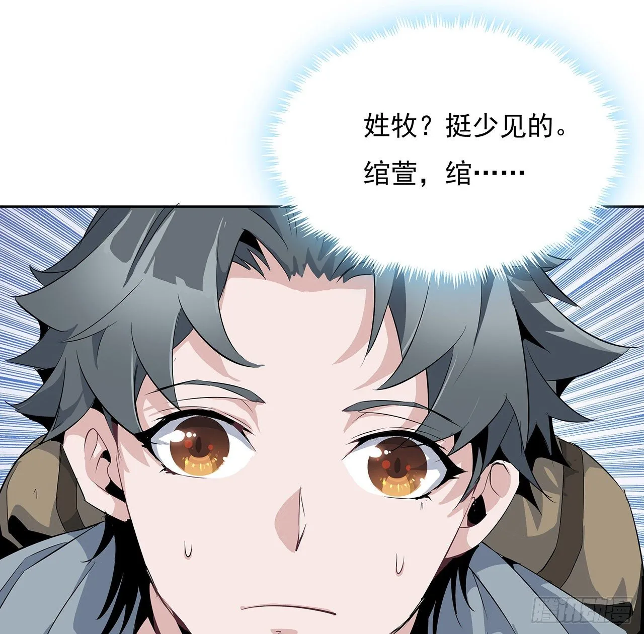 1话 重生拜师 第96页