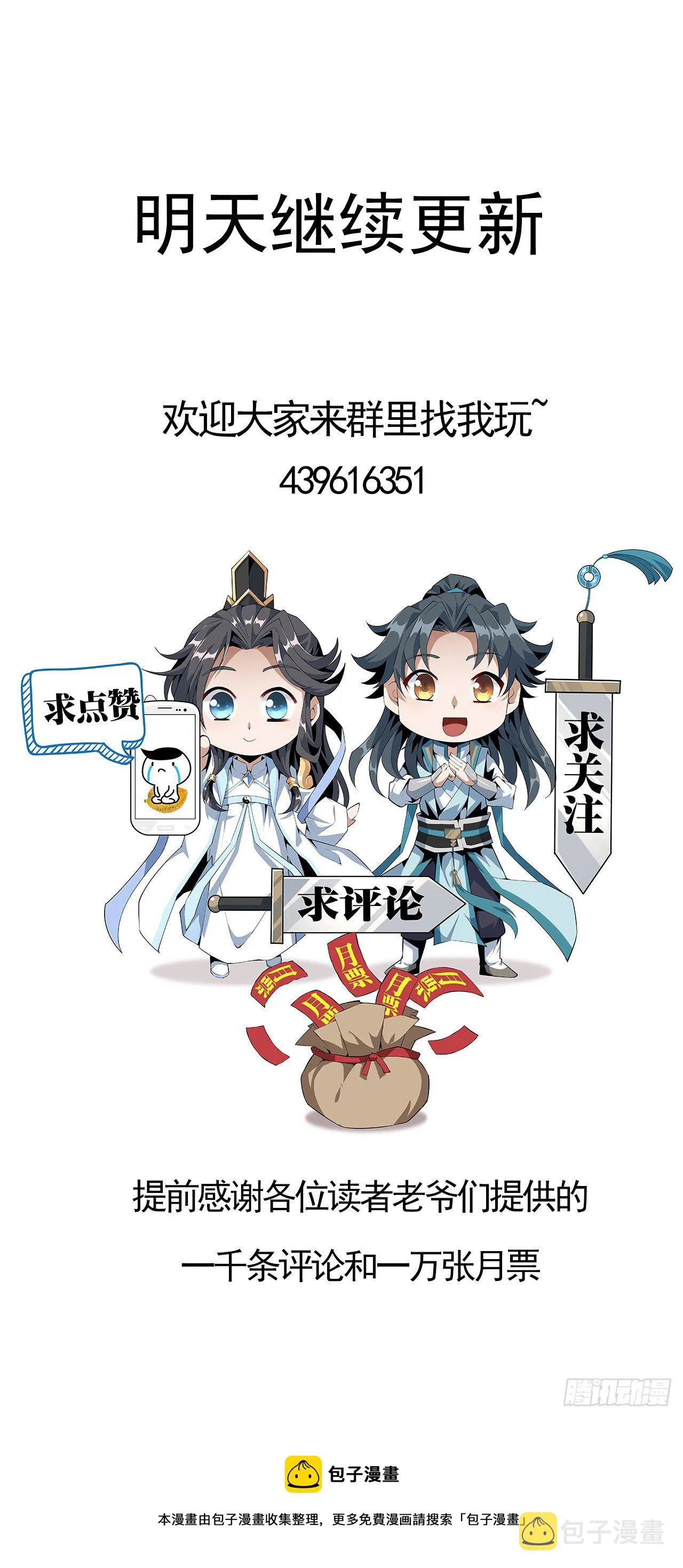 1话 重生拜师 第99页