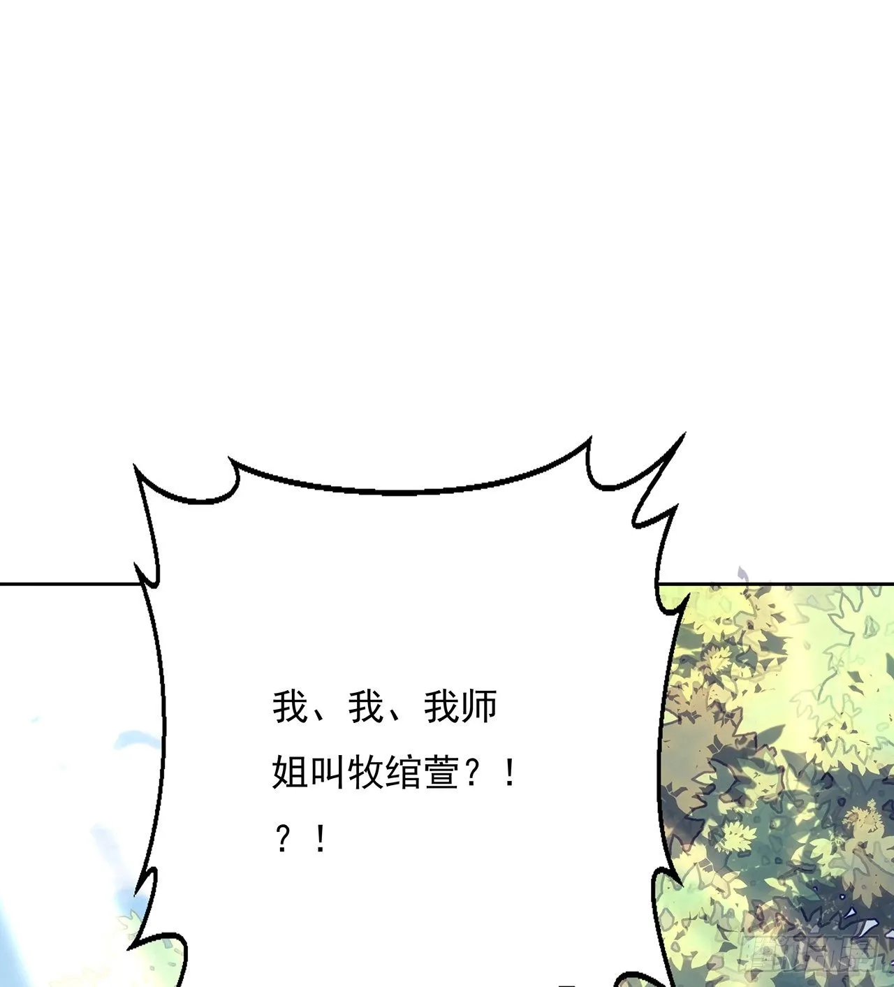 2话 师弟脑子没毛病？ 第2页