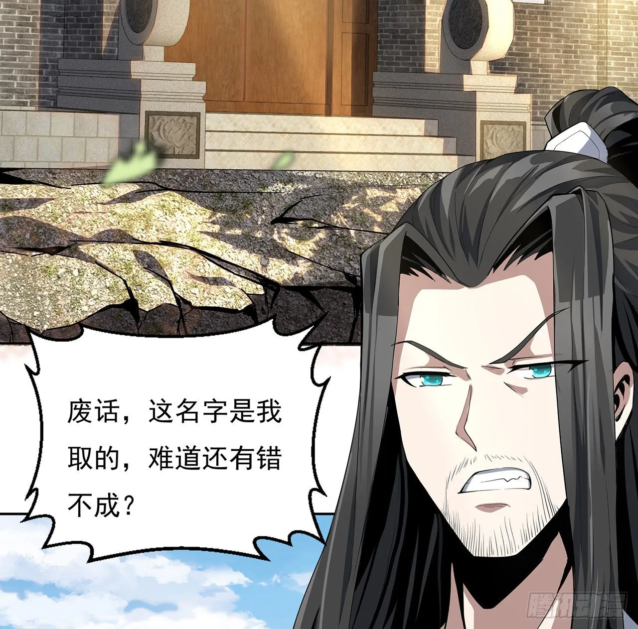 2话 师弟脑子没毛病？ 第4页