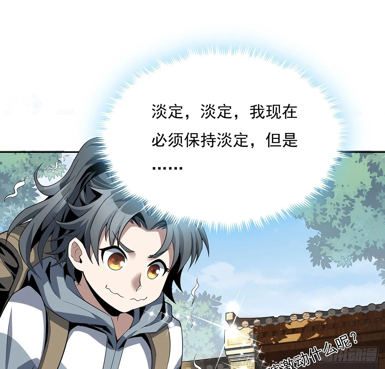 2话 师弟脑子没毛病？ 第7页