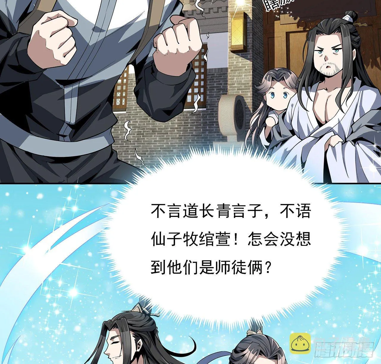 2话 师弟脑子没毛病？ 第8页