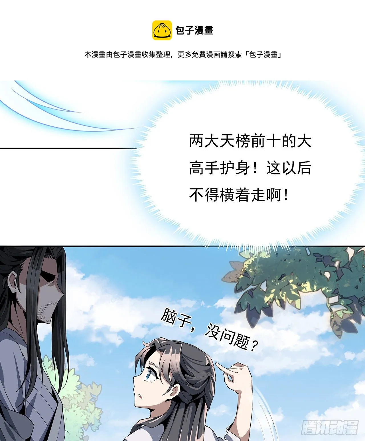 2话 师弟脑子没毛病？ 第11页