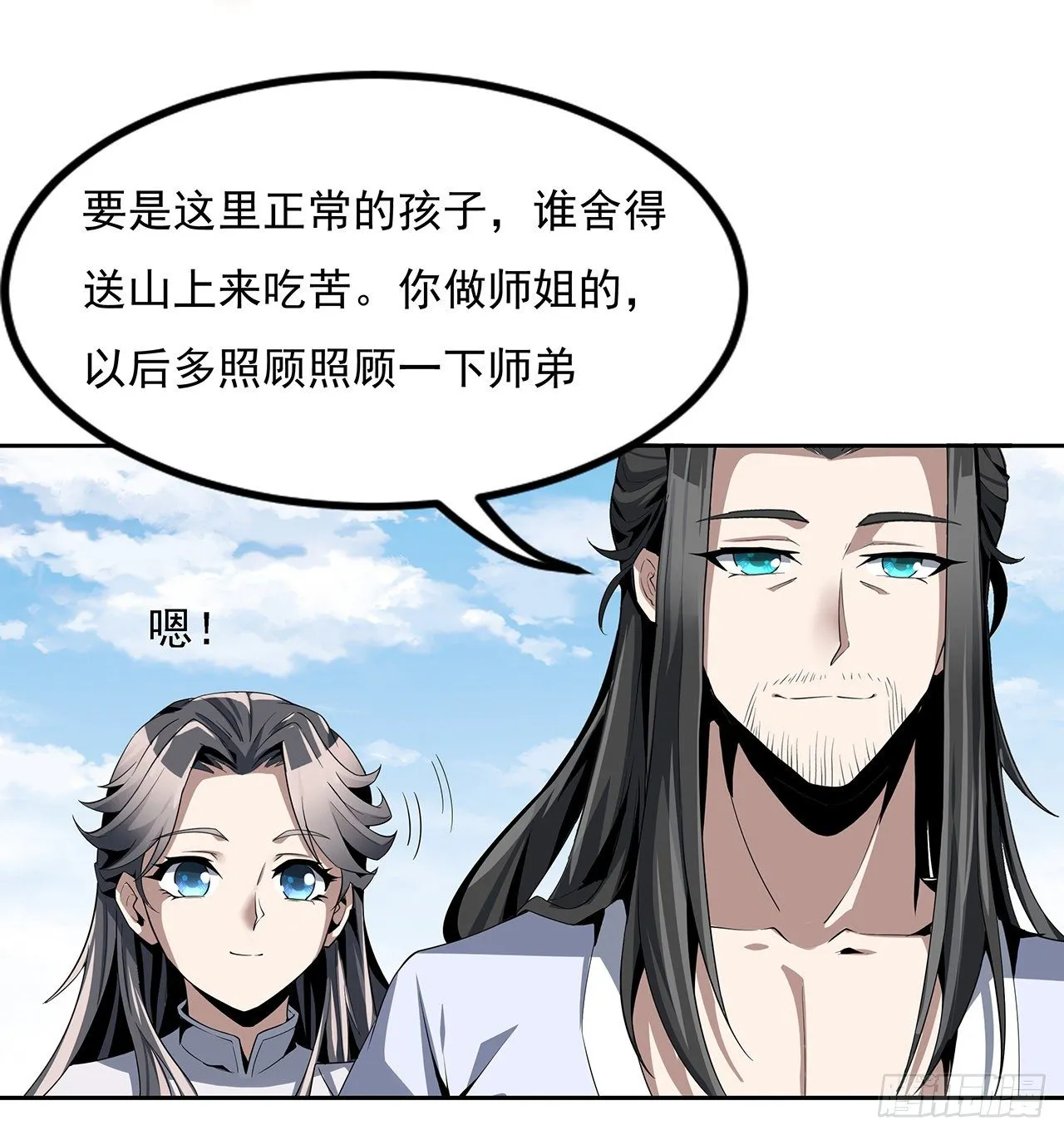 2话 师弟脑子没毛病？ 第13页