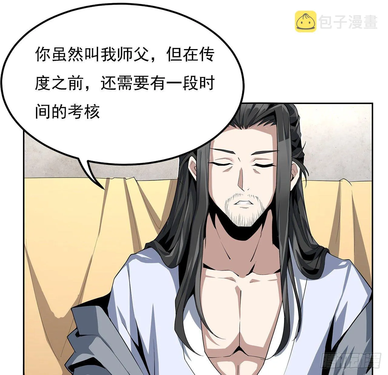 2话 师弟脑子没毛病？ 第16页