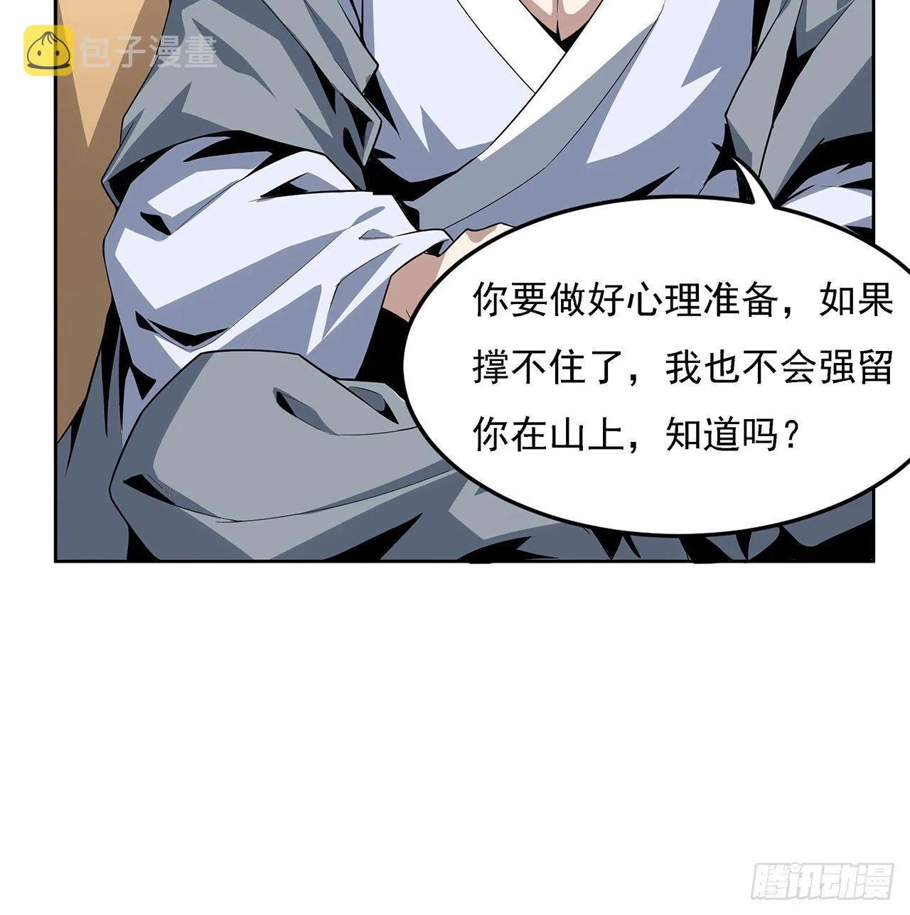 2话 师弟脑子没毛病？ 第17页