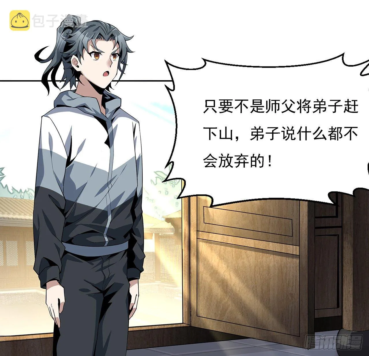 2话 师弟脑子没毛病？ 第18页