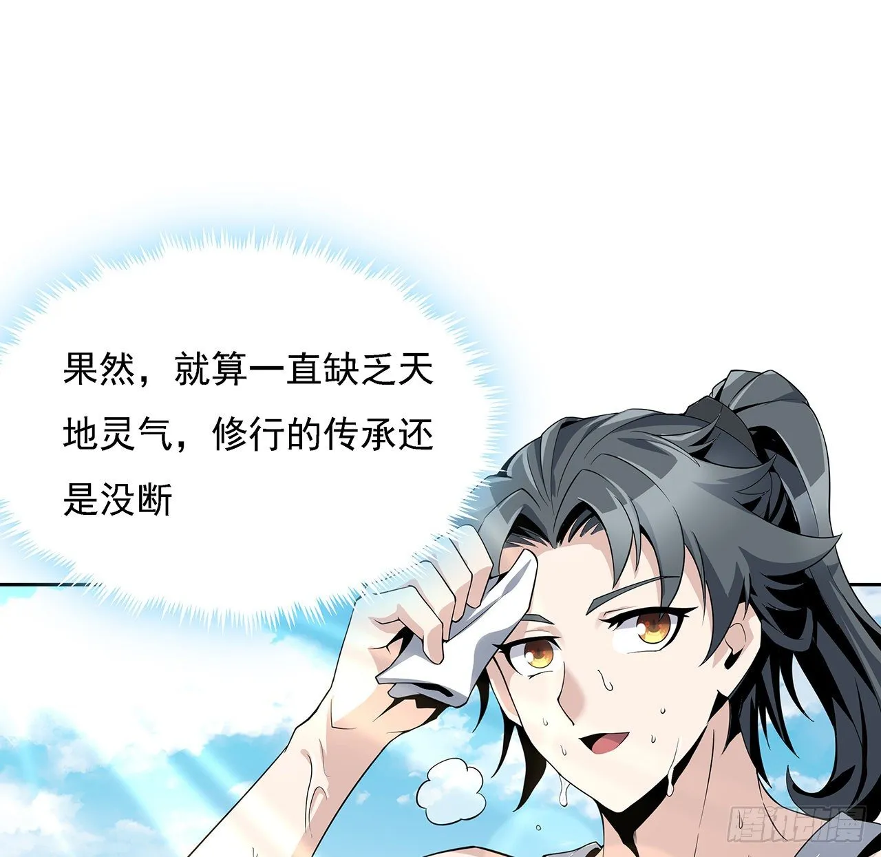 2话 师弟脑子没毛病？ 第33页
