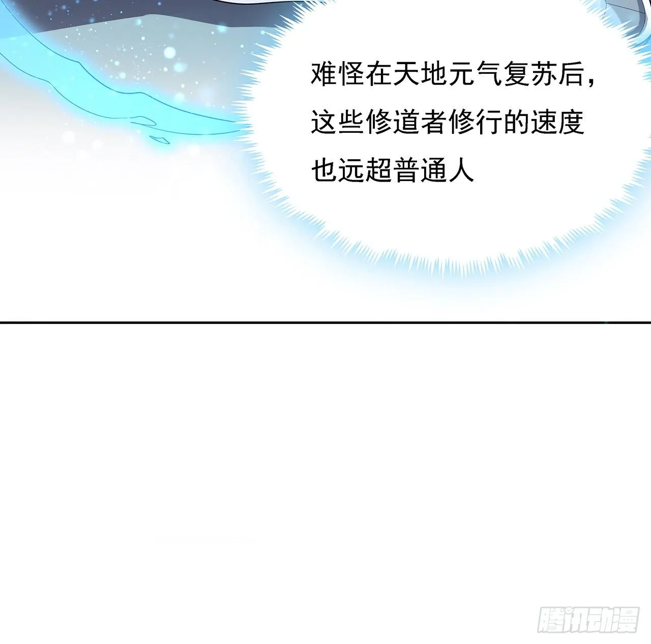 2话 师弟脑子没毛病？ 第37页
