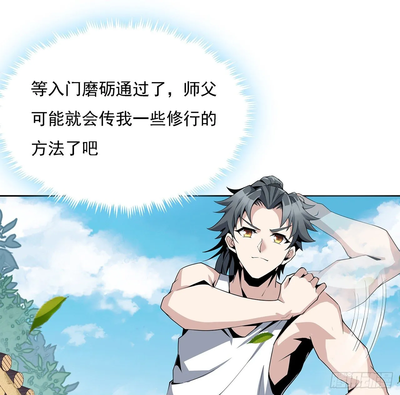 2话 师弟脑子没毛病？ 第38页