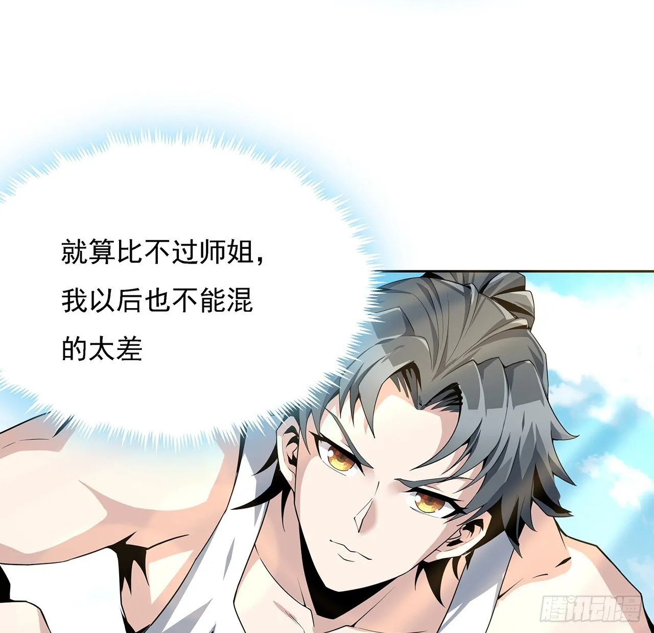 2话 师弟脑子没毛病？ 第40页