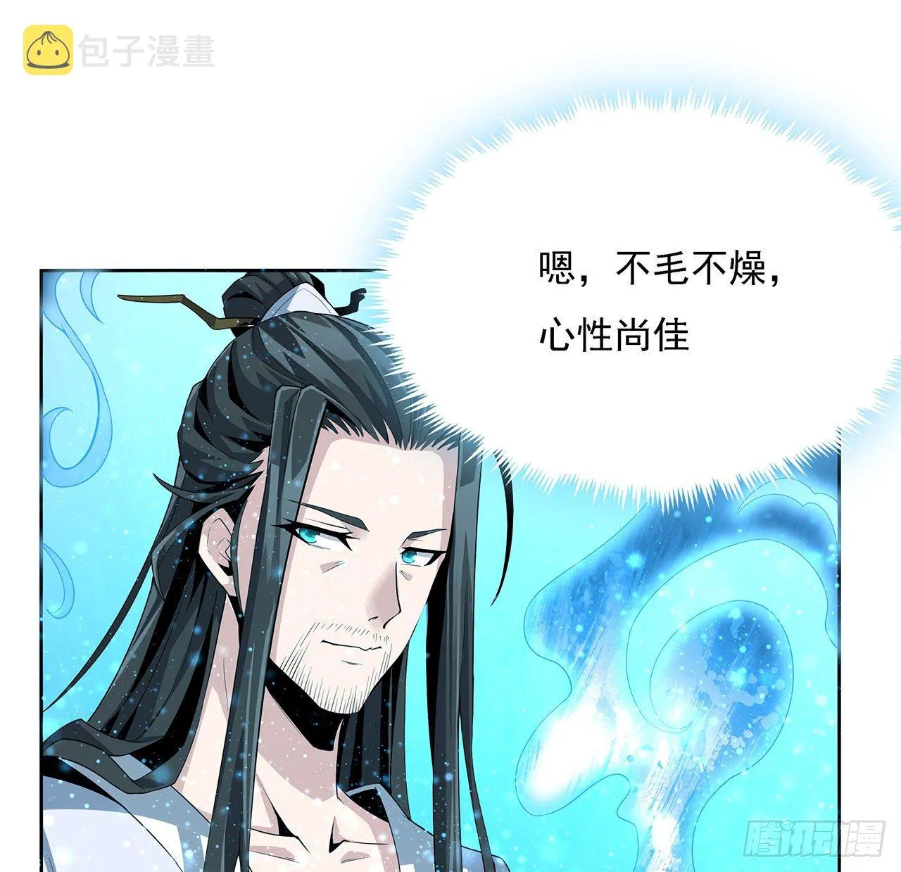 2话 师弟脑子没毛病？ 第43页