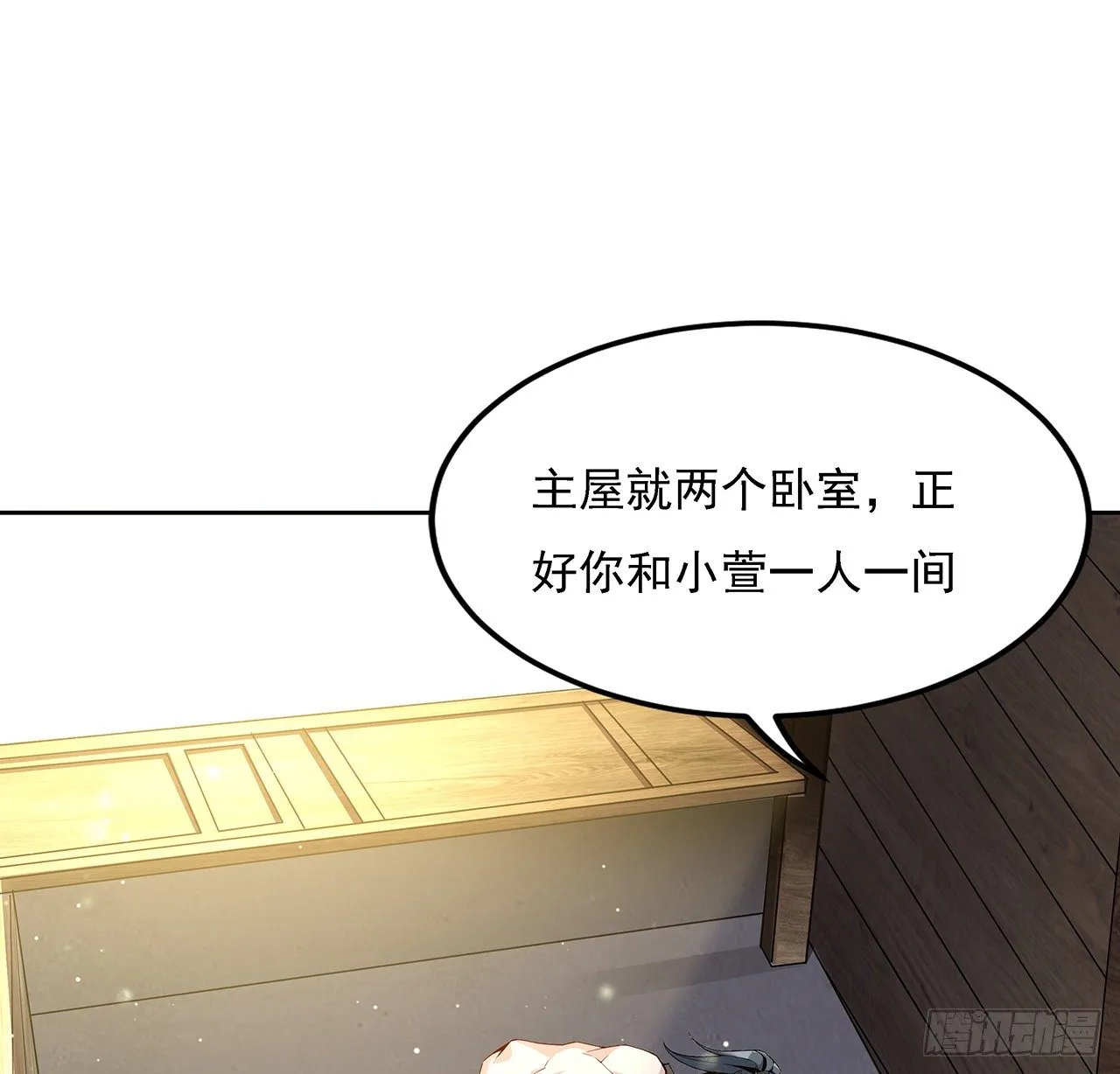 2话 师弟脑子没毛病？ 第55页