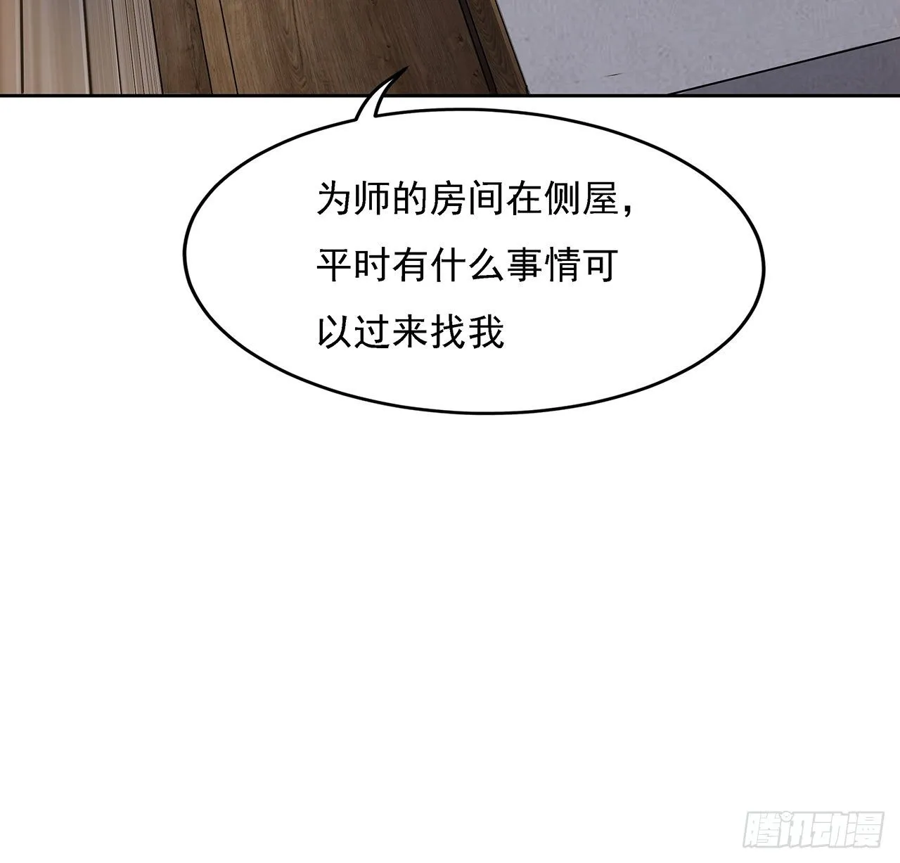 2话 师弟脑子没毛病？ 第57页