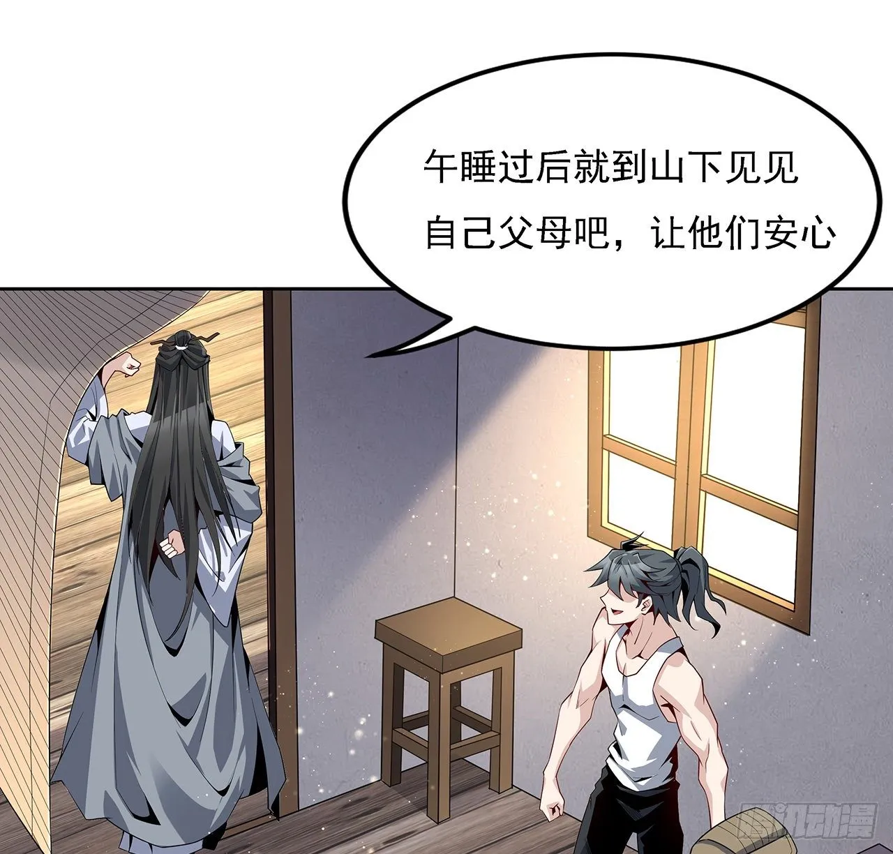2话 师弟脑子没毛病？ 第58页