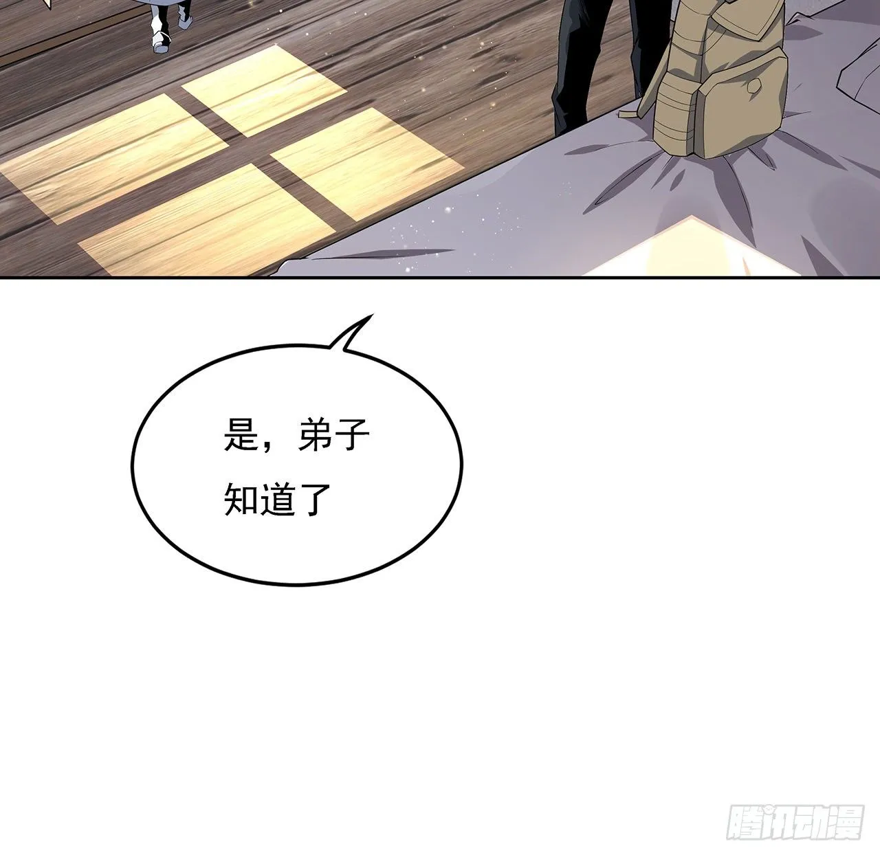 2话 师弟脑子没毛病？ 第59页