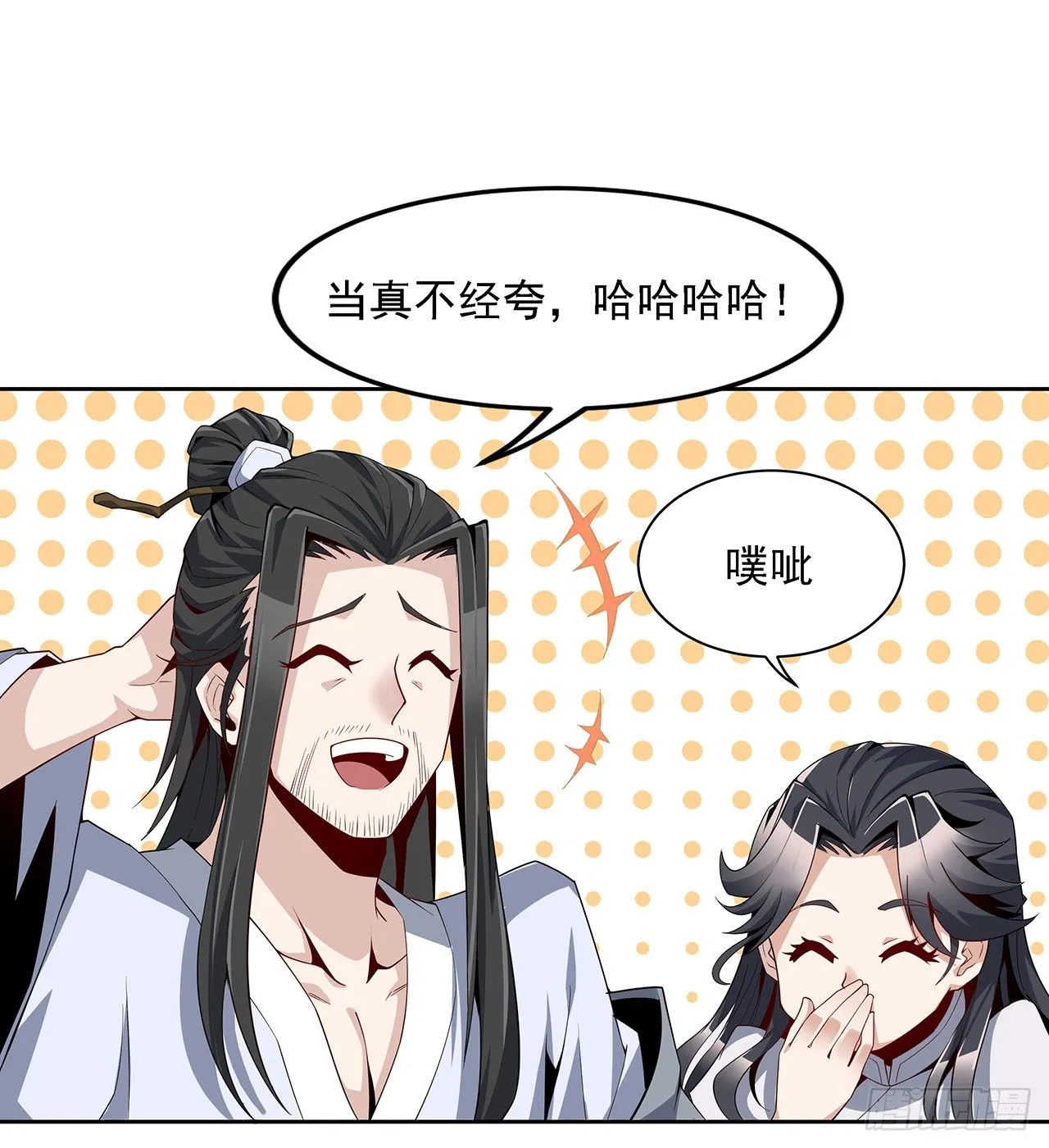 2话 师弟脑子没毛病？ 第66页