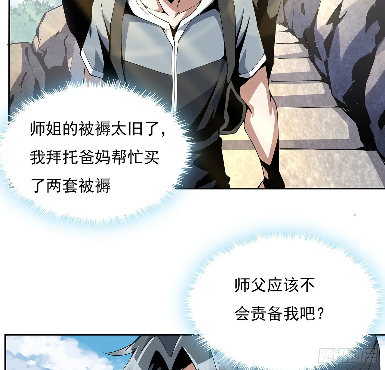 3话 入门双重“福利” 第7页