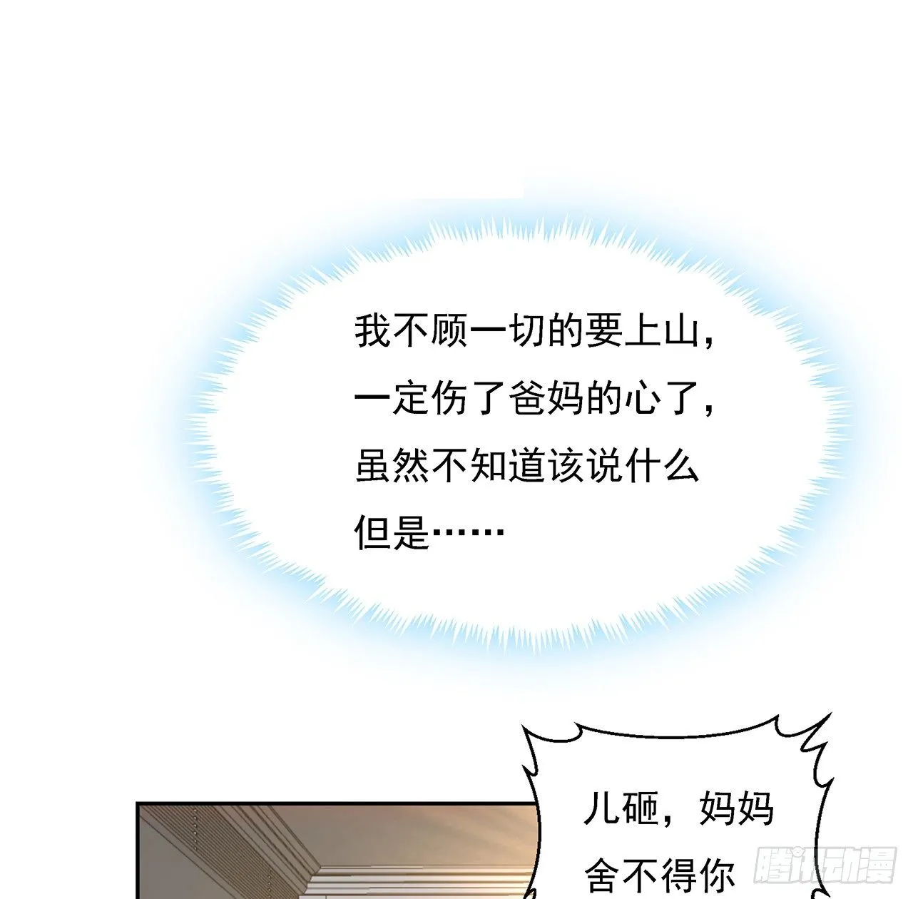 3话 入门双重“福利” 第9页
