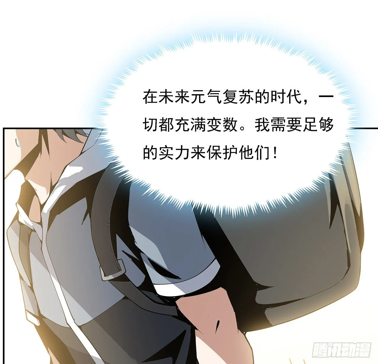 3话 入门双重“福利” 第11页