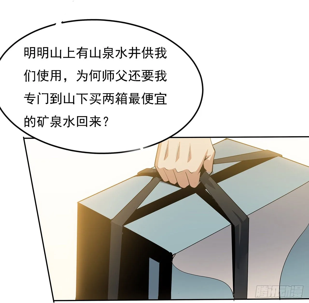 3话 入门双重“福利” 第14页