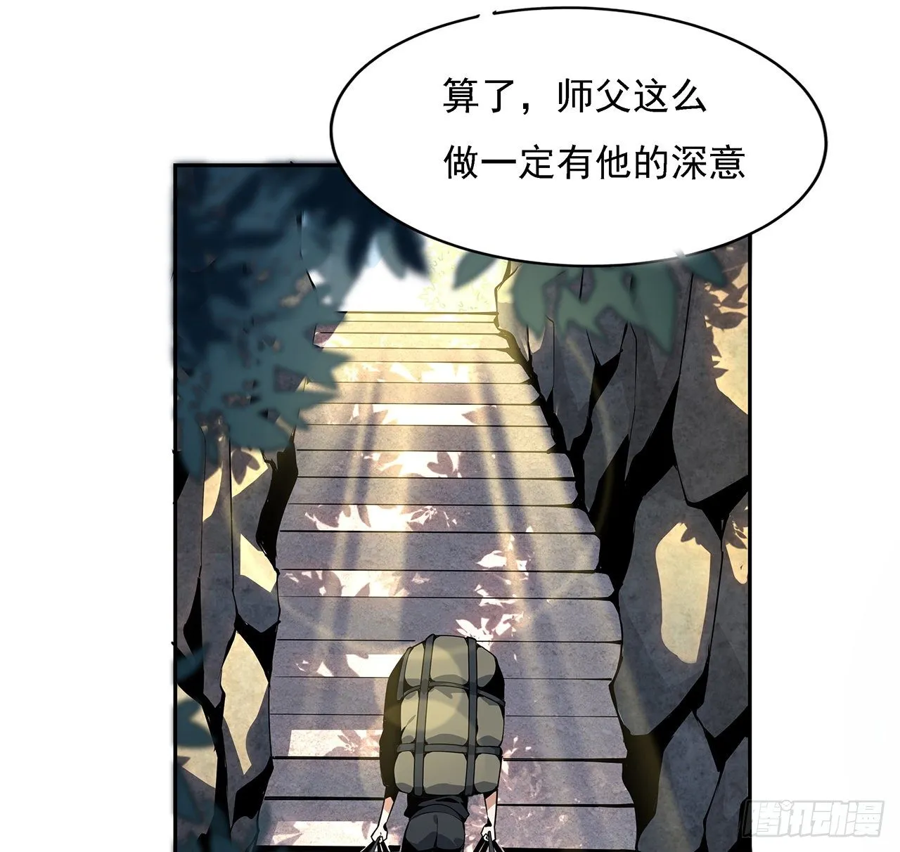 3话 入门双重“福利” 第15页