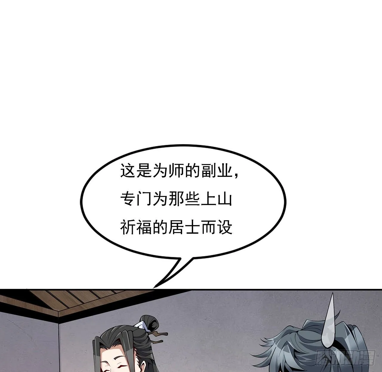 3话 入门双重“福利” 第25页
