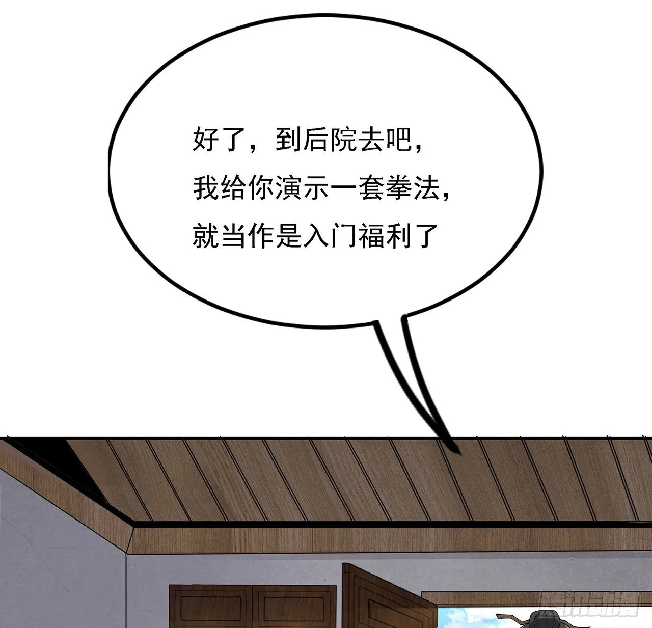 3话 入门双重“福利” 第29页
