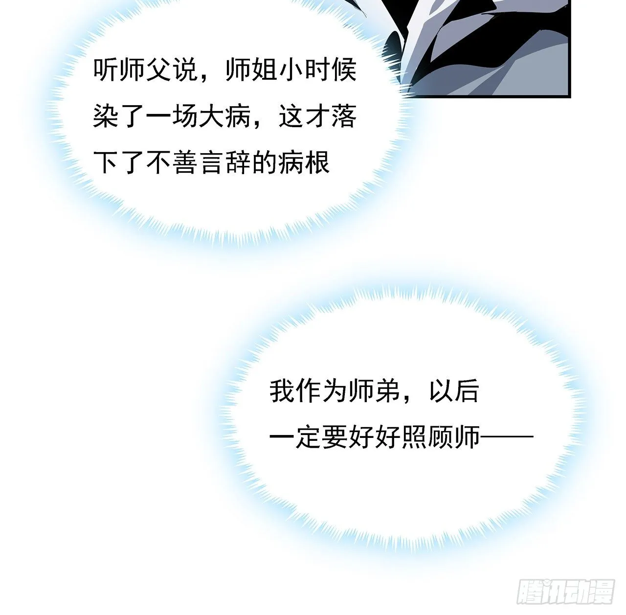 3话 入门双重“福利” 第52页