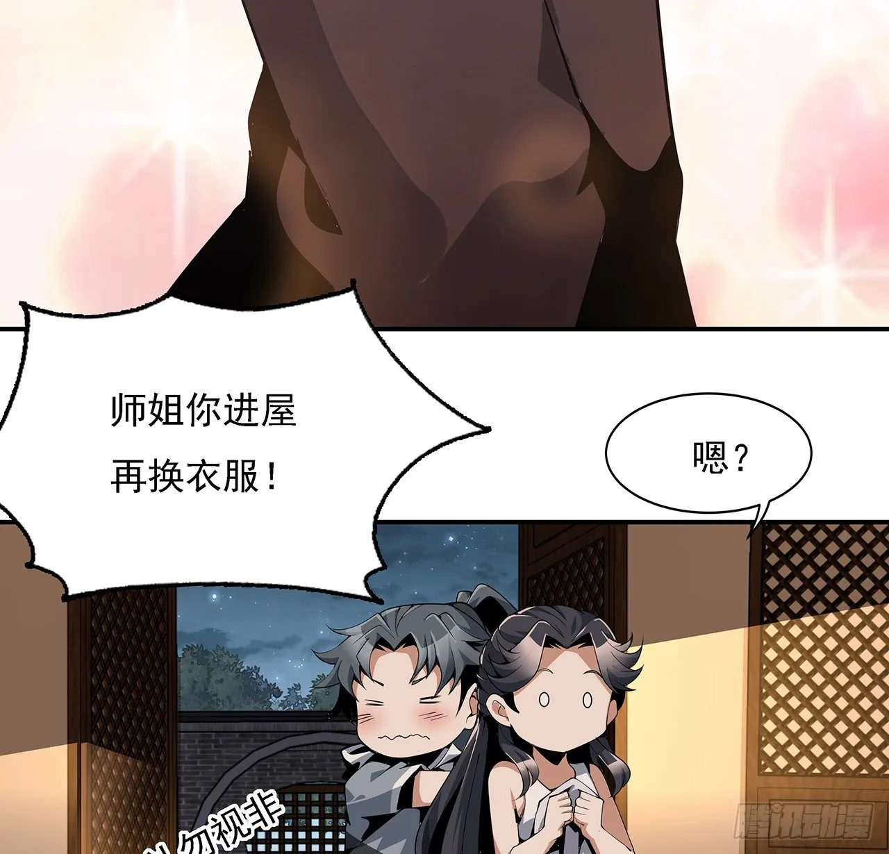 3话 入门双重“福利” 第56页