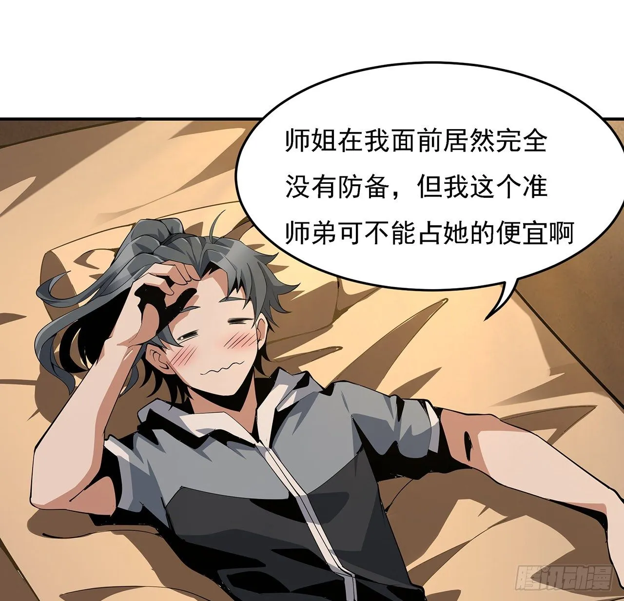 3话 入门双重“福利” 第60页