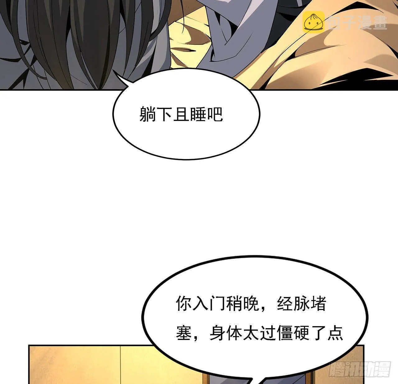 4话 正式入门了 第5页