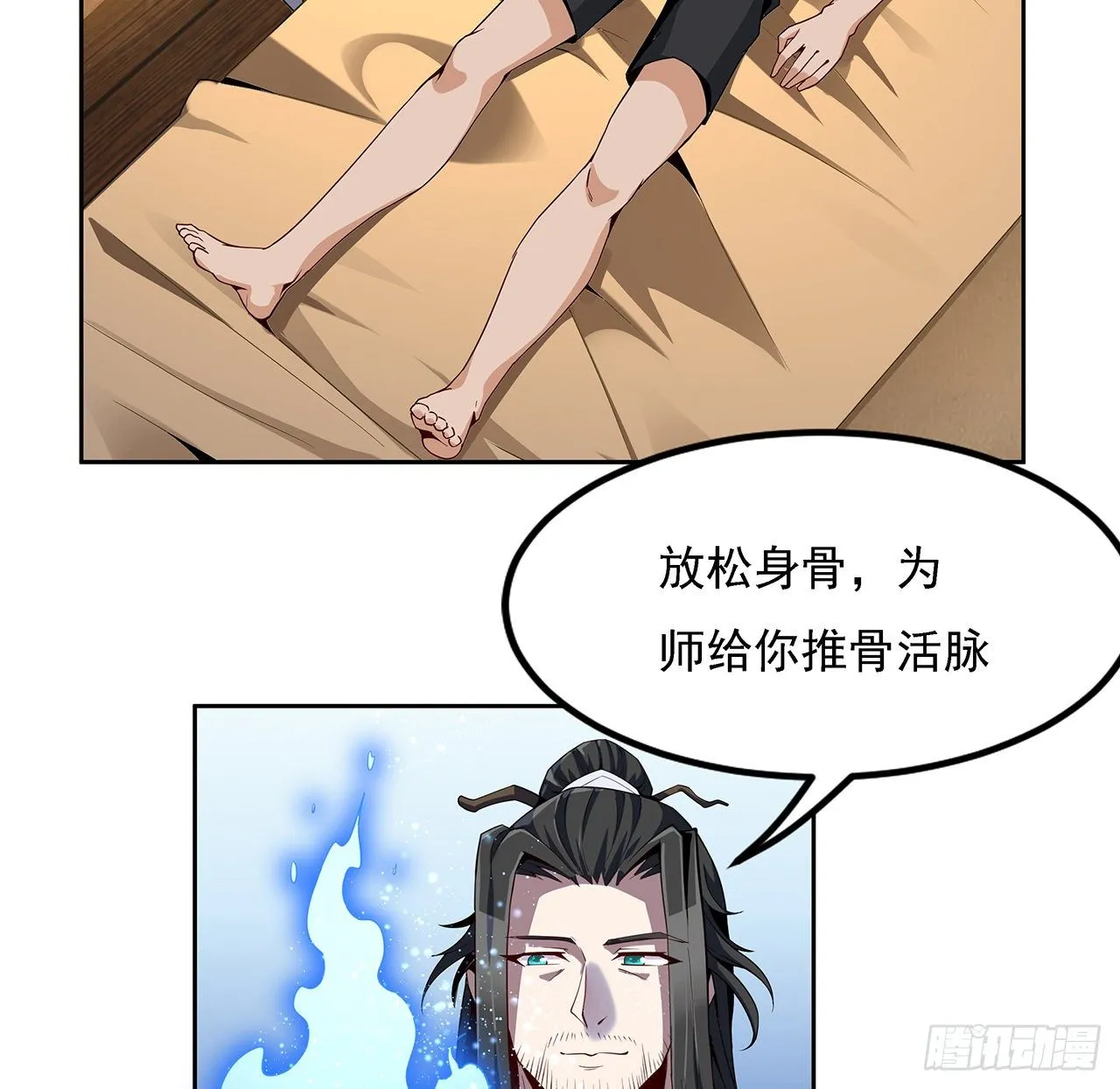 4话 正式入门了 第7页