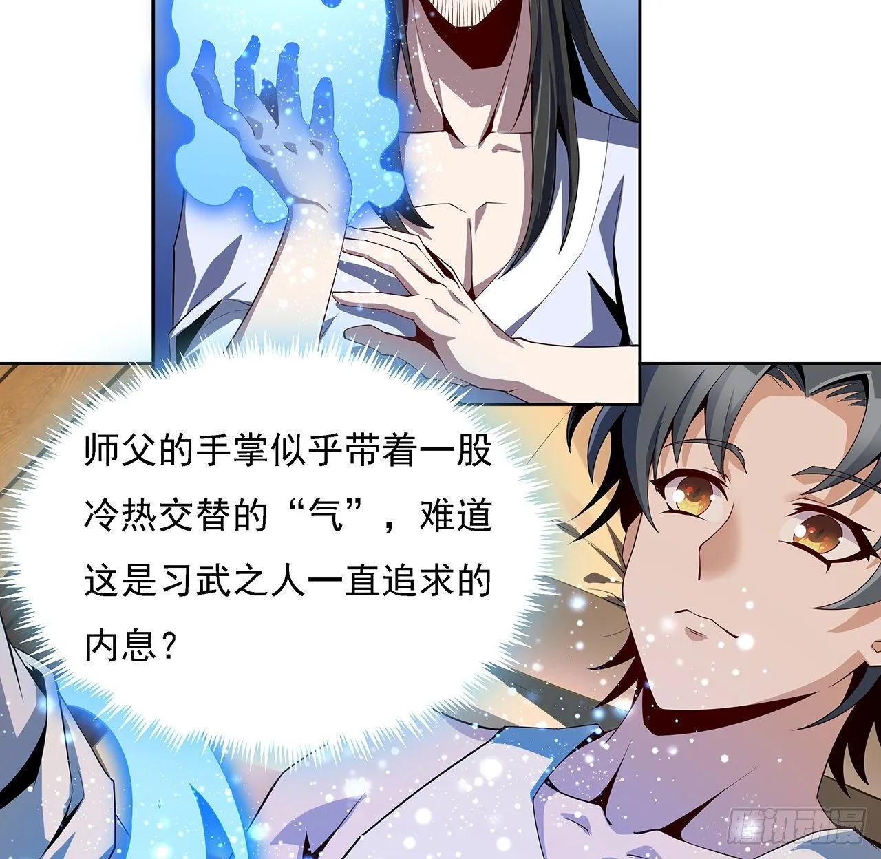 4话 正式入门了 第8页