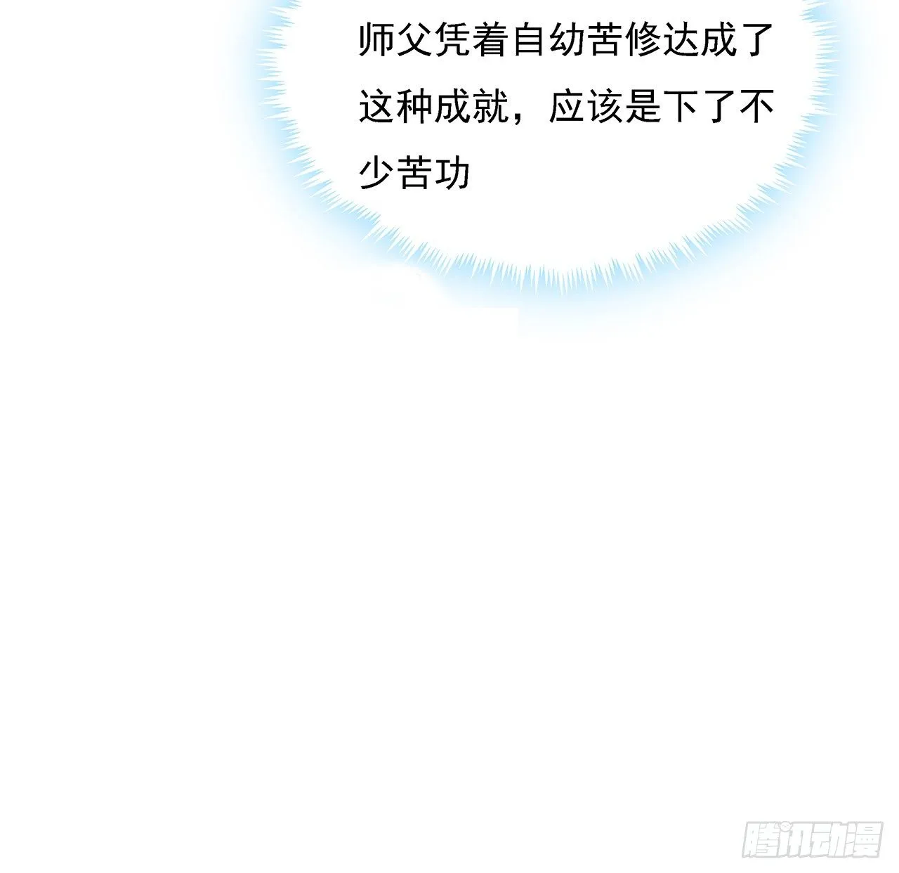 4话 正式入门了 第10页
