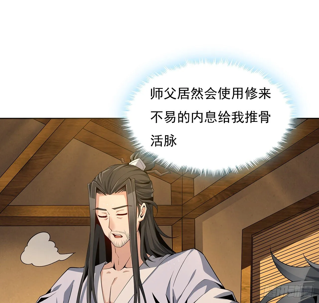 4话 正式入门了 第11页