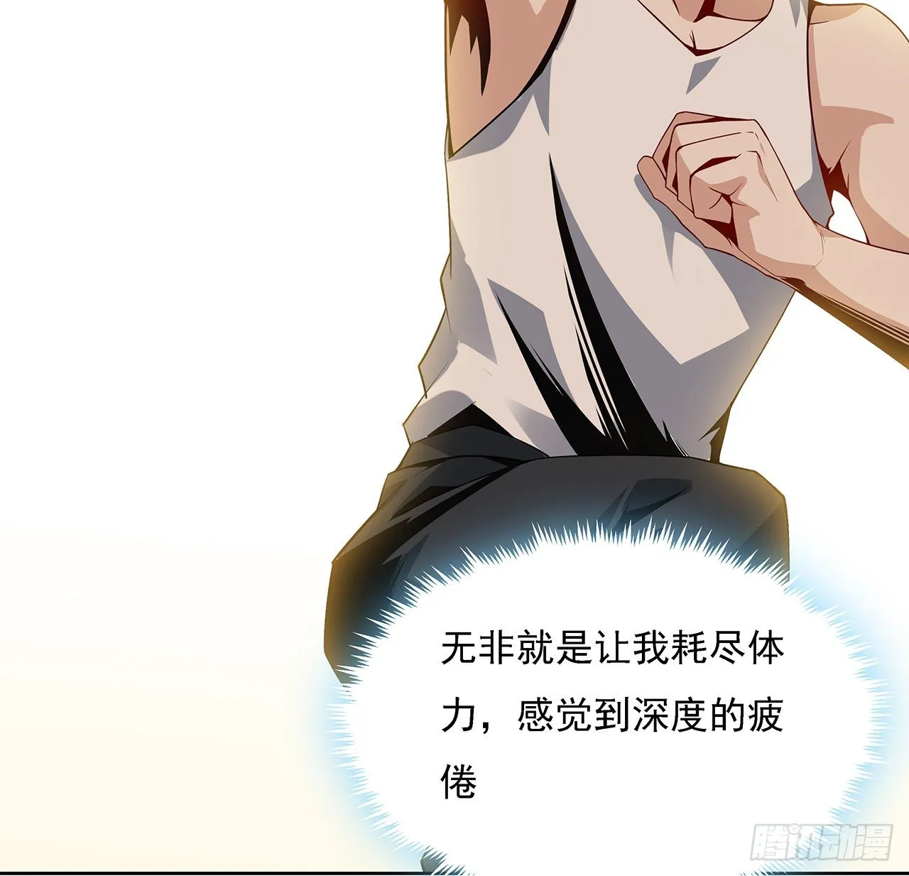 4话 正式入门了 第23页