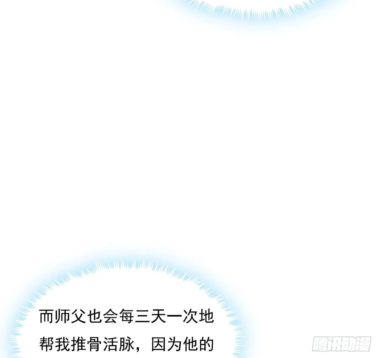 4话 正式入门了 第24页