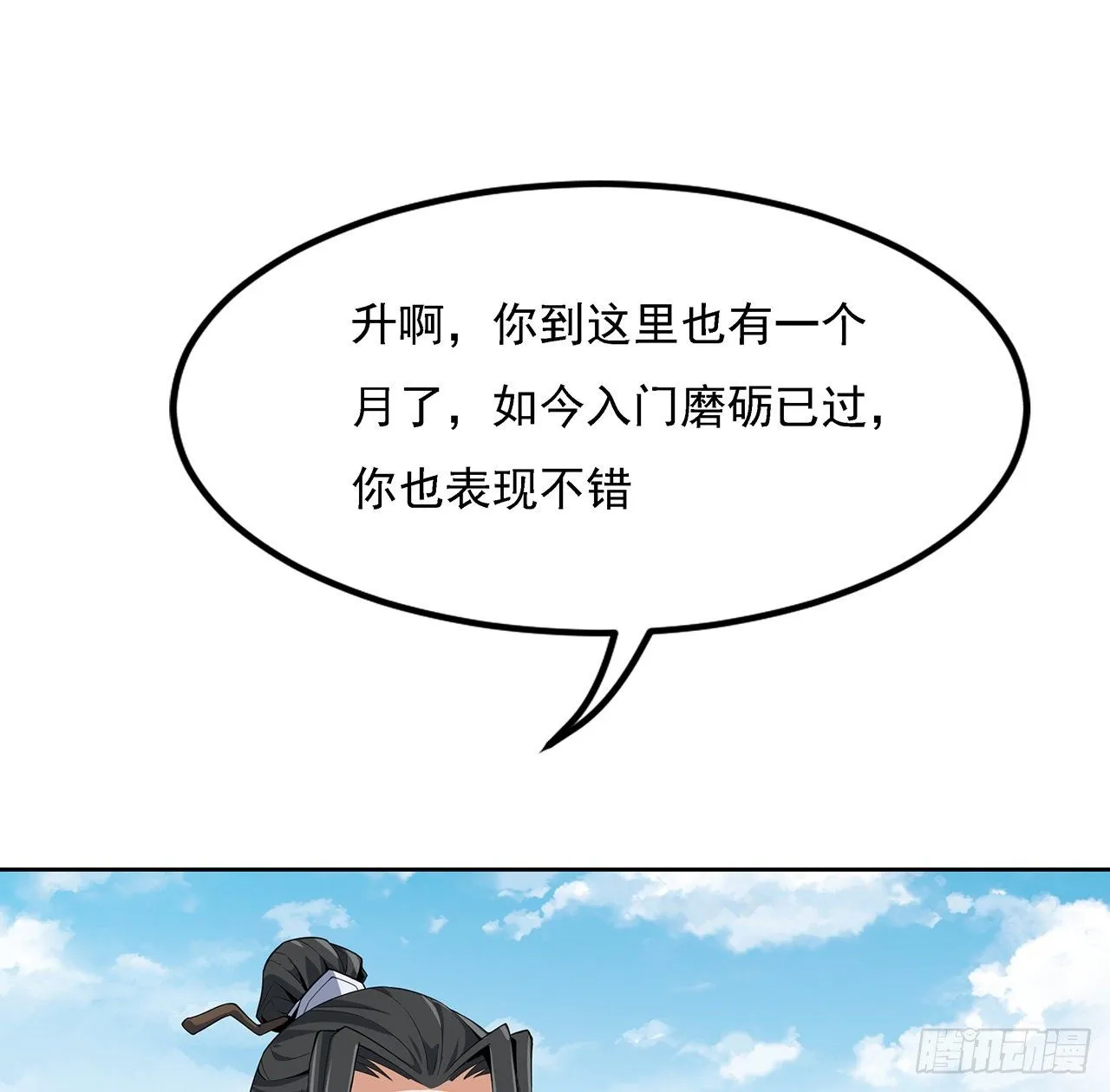4话 正式入门了 第37页
