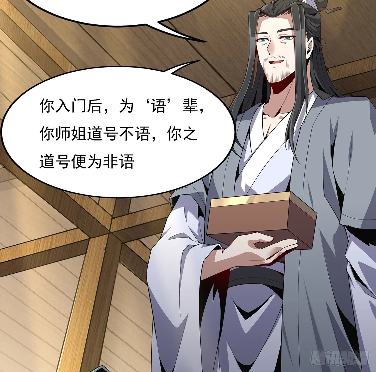 4话 正式入门了 第46页