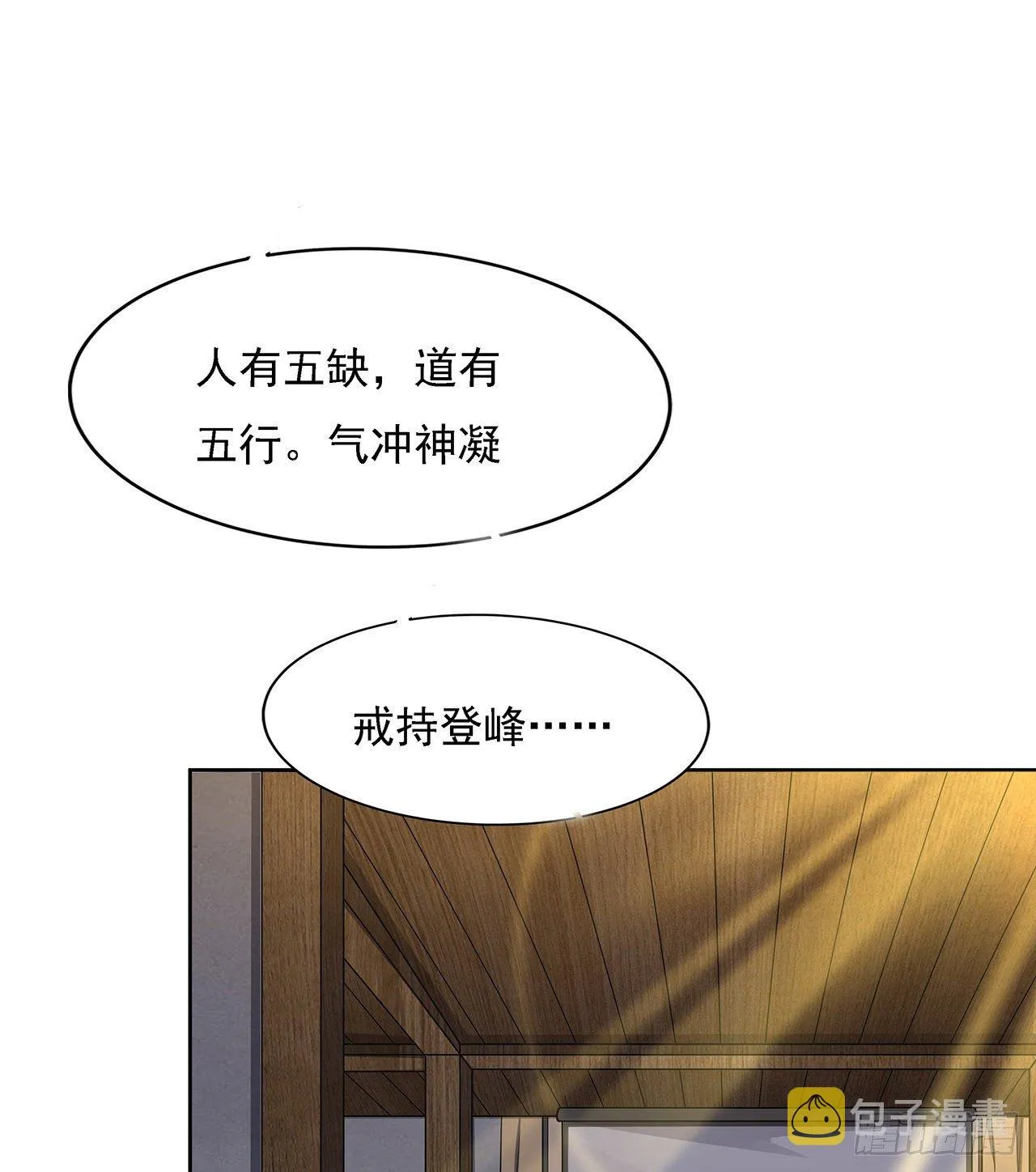 4话 正式入门了 第61页