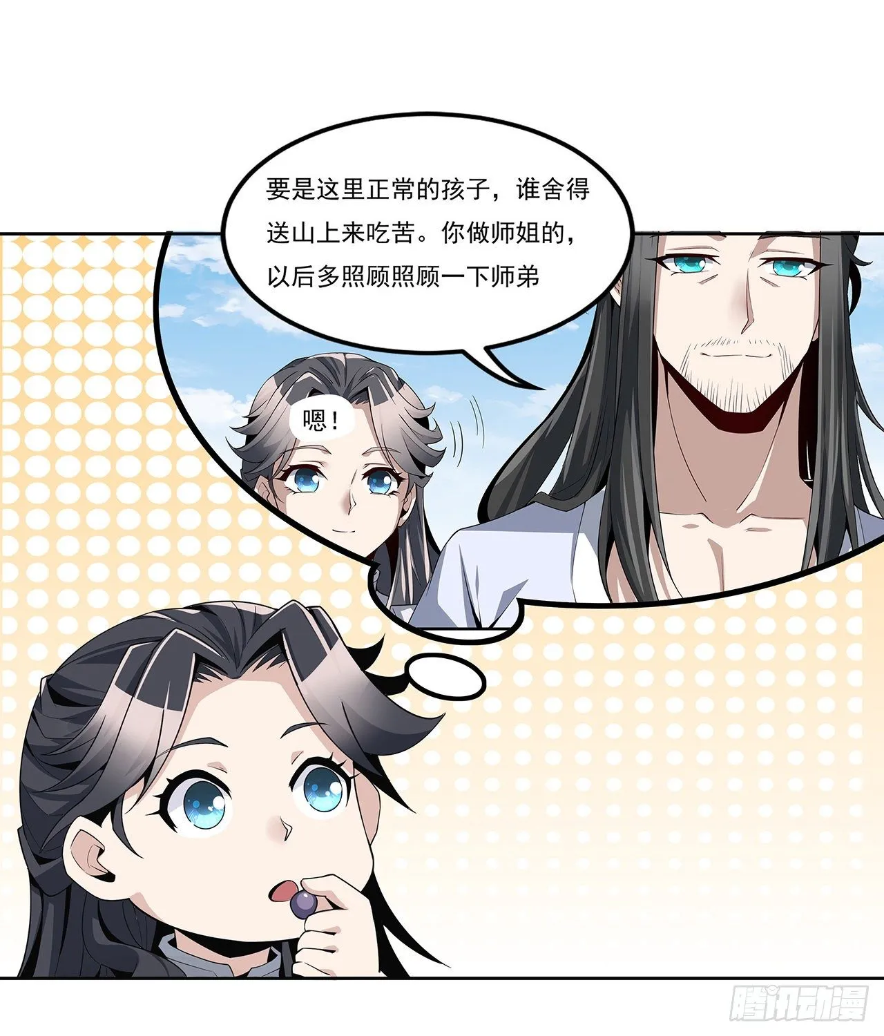 4话 正式入门了 第69页