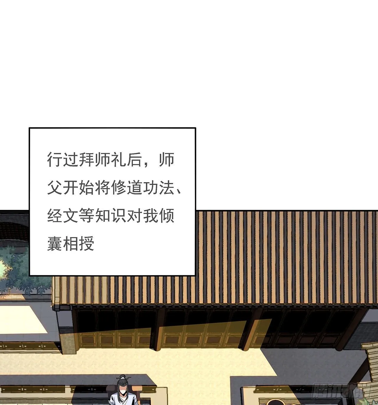 5话 脚踏七星 第2页
