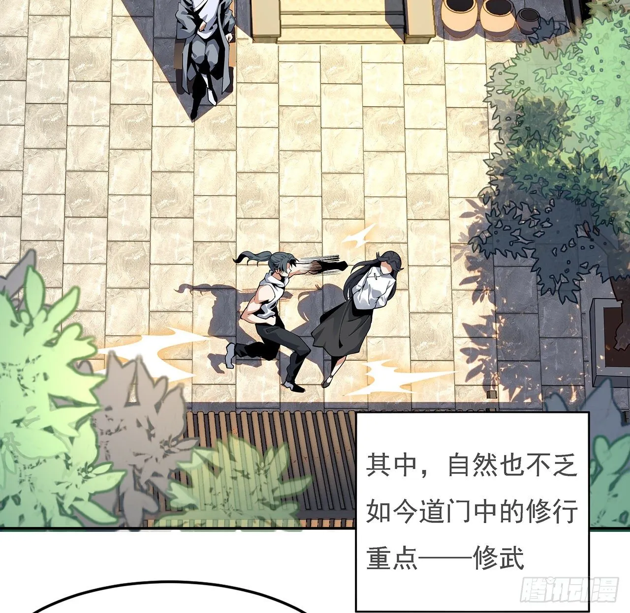 5话 脚踏七星 第3页