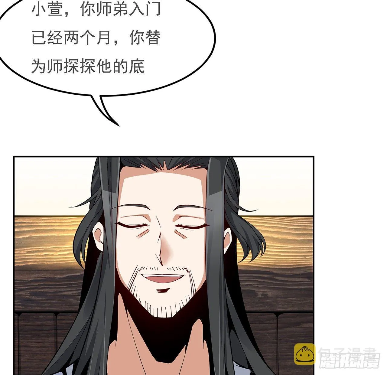 5话 脚踏七星 第4页