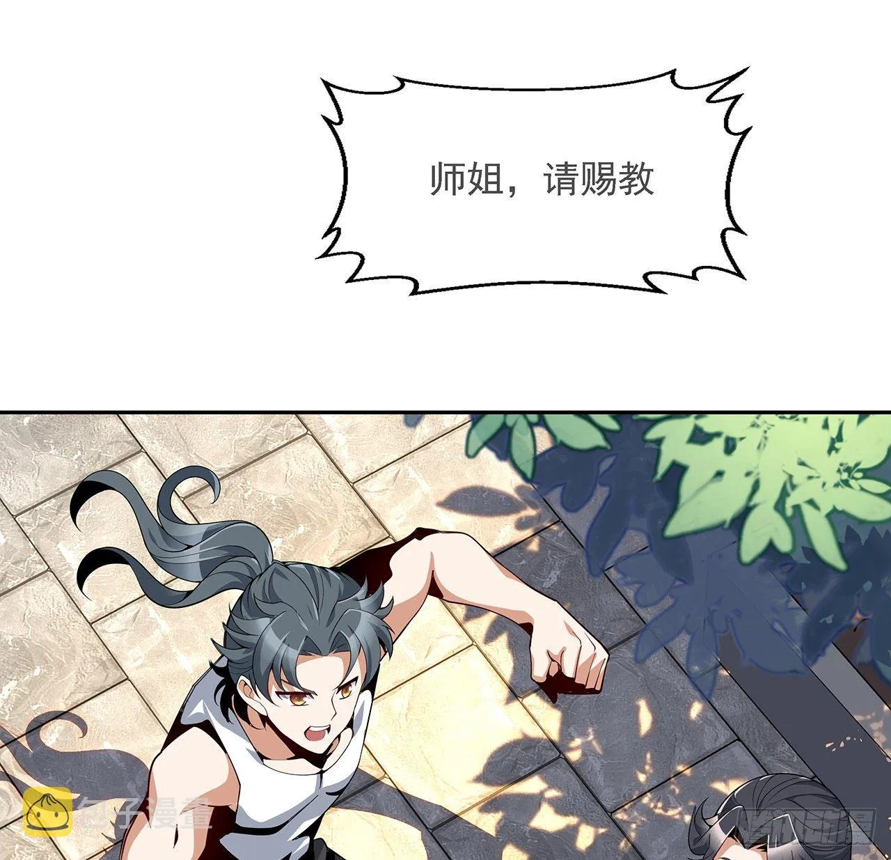5话 脚踏七星 第6页