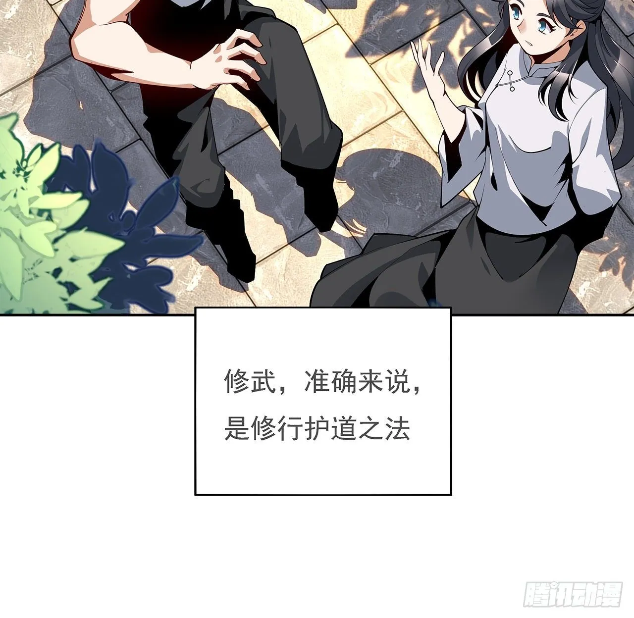 5话 脚踏七星 第7页