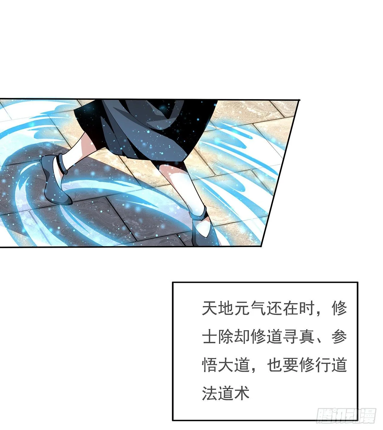 5话 脚踏七星 第8页