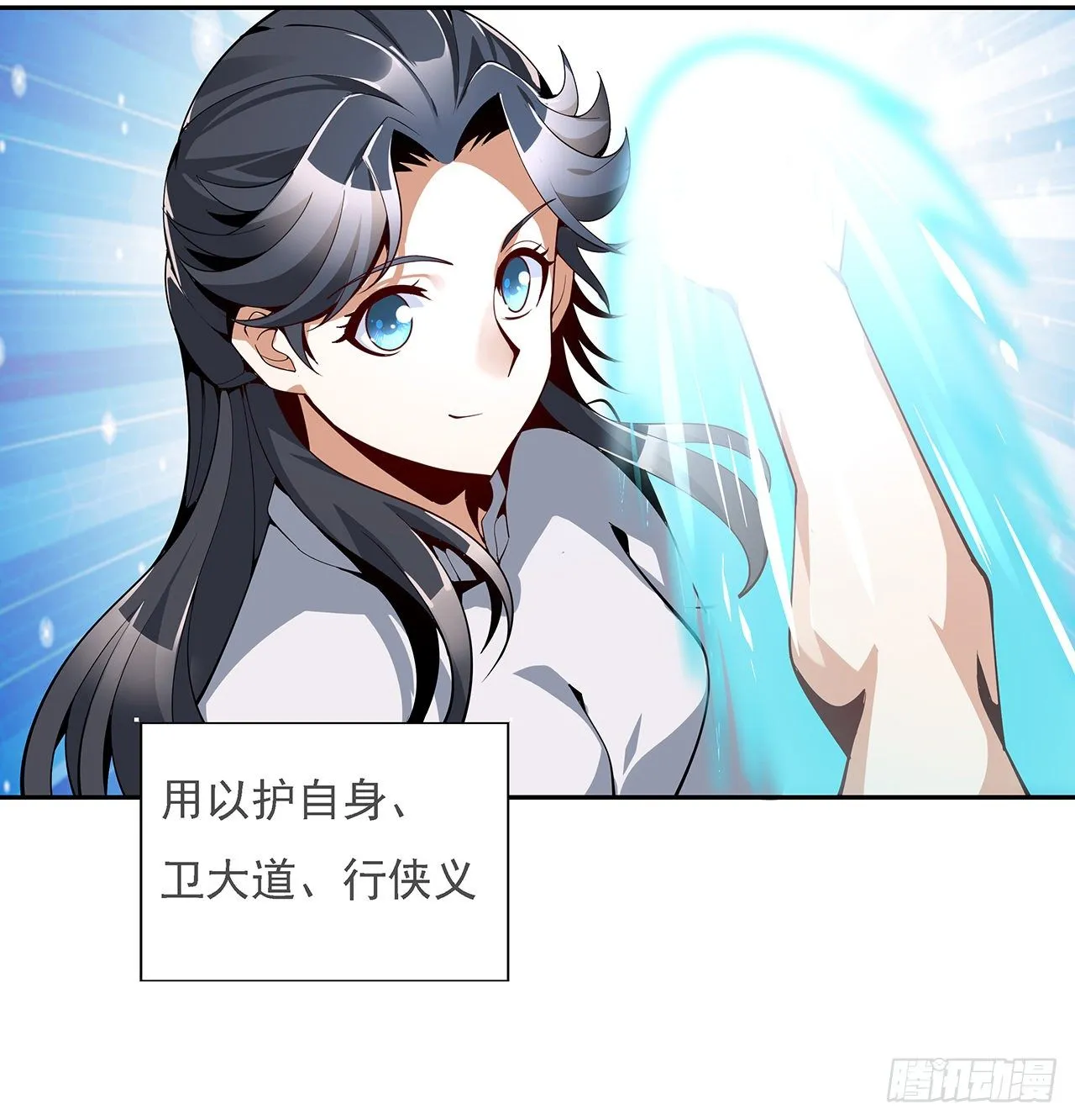 5话 脚踏七星 第9页