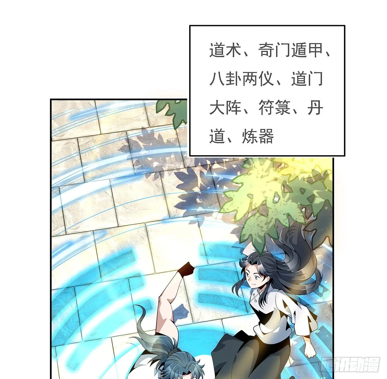 5话 脚踏七星 第10页